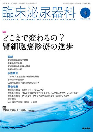 臨床泌尿器科 Vol.77 No.5 (発売日2023年04月20日) 表紙