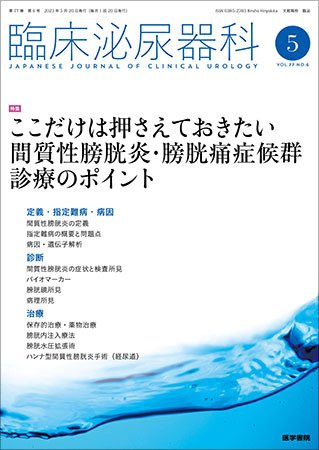 臨床泌尿器科 Vol.77 No.6 (発売日2023年05月20日) 表紙