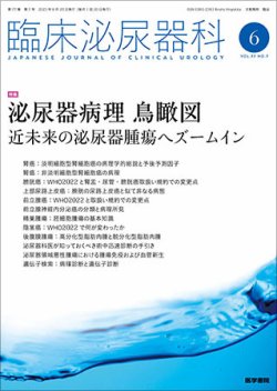 臨床泌尿器科｜定期購読で送料無料 - 雑誌のFujisan