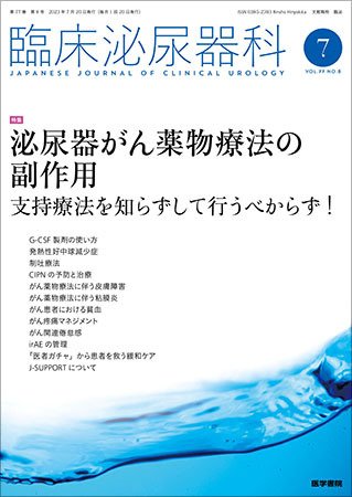 臨床泌尿器科 Vol.77 No.8 (発売日2023年07月20日) 表紙