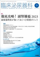 臨床泌尿器科 Vol.77 No.10 表紙