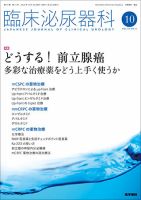 臨床泌尿器科 Vol.77 No.11 表紙