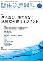 臨床泌尿器科 Vol.77 No.13 (発売日2023年12月20日) 表紙