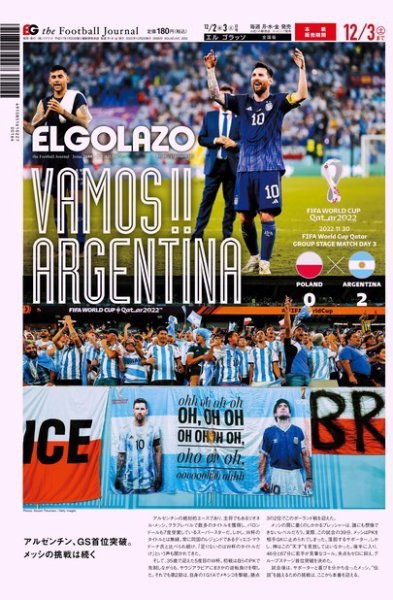 EL GOLAZO（エル・ゴラッソ） 2022年12月02日発売号 表紙