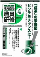 地方自治職員研修 2009年4月号 (発売日2009年03月18日) 表紙