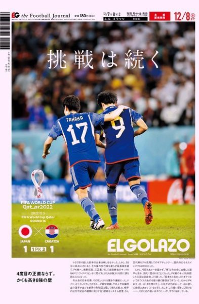 EL GOLAZO（エル・ゴラッソ） 2022年12月07日発売号 表紙