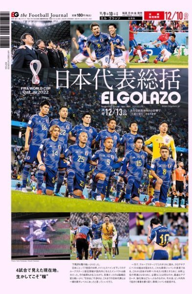 EL GOLAZO（エル・ゴラッソ） 2022年12月09日発売号 表紙