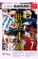EL GOLAZO（エル・ゴラッソ） 表紙
