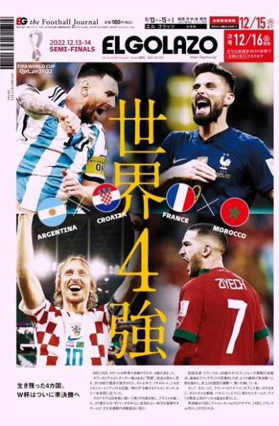 EL GOLAZO（エル・ゴラッソ） 2022年12月13日発売号 表紙