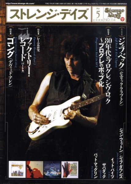 ストレンジデイズ No.114 (発売日2009年03月19日) 表紙