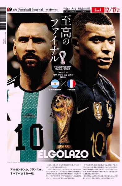 EL GOLAZO（エル・ゴラッソ） 2022年12月16日発売号 表紙