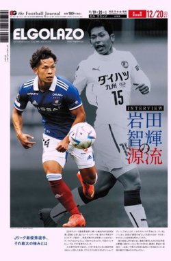 EL GOLAZO（エル・ゴラッソ） 2022年12月19日発売号 表紙