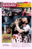 EL GOLAZO（エル・ゴラッソ） 表紙