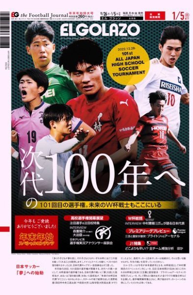 EL GOLAZO（エル・ゴラッソ） 2022年12月26日発売号 表紙