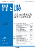 胃と腸 Vol.58 No.3 (発売日2023年03月25日) 表紙