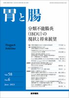 胃と腸 Vol.58 No.6 (発売日2023年06月25日) 表紙