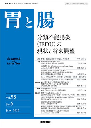 胃と腸 Vol.58 No.6 (発売日2023年06月25日) 表紙