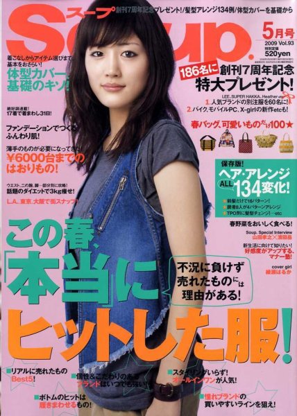 Soup.(スープ) vol.93 (発売日2009年03月23日) 表紙