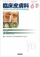 臨床皮膚科 Vol.77 No.7 (発売日2023年06月25日) 表紙