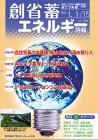 創 省 蓄エネルギー時報 No.259 表紙