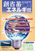 創 省 蓄エネルギー時報 No.261 表紙