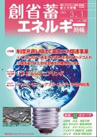創 省 蓄エネルギー時報 No.262 表紙