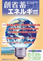 創 省 蓄エネルギー時報 No.263 表紙