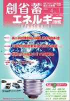 創 省 蓄エネルギー時報 No.264 表紙
