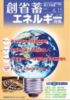 創 省 蓄エネルギー時報 No.265 表紙