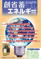 創 省 蓄エネルギー時報 表紙