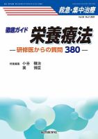 救急集中治療の最新号【35巻3号 (発売日2023年10月25日)】| 雑誌/定期