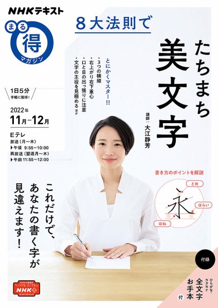 NHK まる得マガジン ８大法則でたちまち美文字2022年11月／12月 (発売日2022年10月27日) 表紙