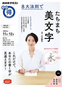 たちまち字がうまくなる本 改訂版 NHK まる得マガジン 8大法則でたちまち美文字2022年11月／12月 (発売