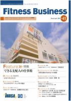 フィットネスビジネス(Fitness Business) 通巻第41号 表紙