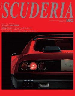 SCUDERIA（スクーデリア） vol.140 (発売日2023年03月31日) | 雑誌