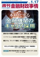 週刊金融財政事情 表紙