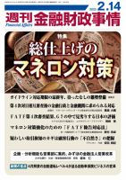 週刊金融財政事情 表紙