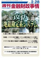 週刊金融財政事情 表紙