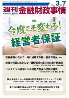 週刊金融財政事情 表紙