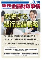 週刊金融財政事情 表紙