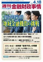 週刊金融財政事情 表紙