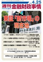週刊金融財政事情 2023年04月25日発売号 表紙