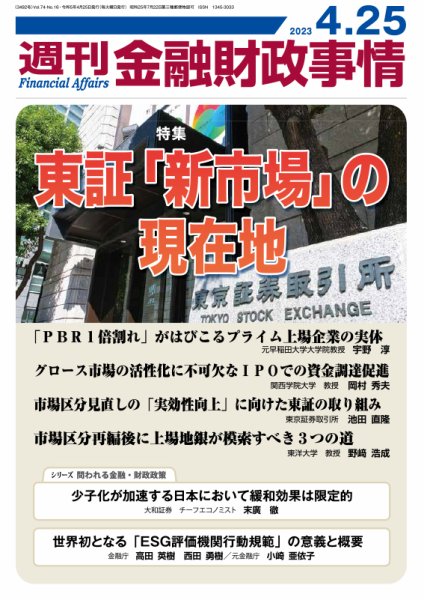 週刊金融財政事情 2023年04月25日発売号 表紙