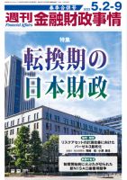 週刊金融財政事情 2023年5/2-9号 表紙