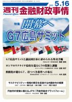 週刊金融財政事情 表紙