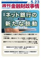 週刊金融財政事情 表紙