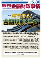 週刊金融財政事情 表紙