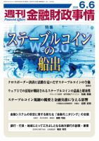 週刊金融財政事情 表紙