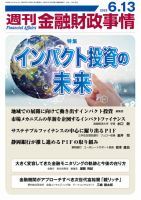 週刊金融財政事情 表紙
