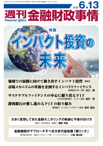週刊金融財政事情 2023年06月13日発売号 表紙